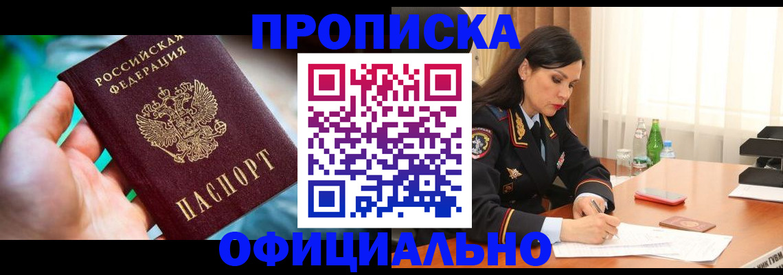 прописка паспорт в Уварово