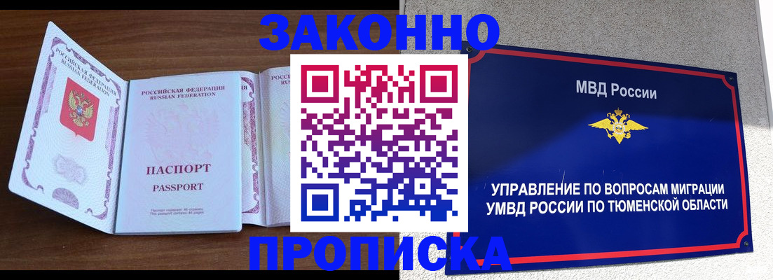 временная регистрация законно в Уварово